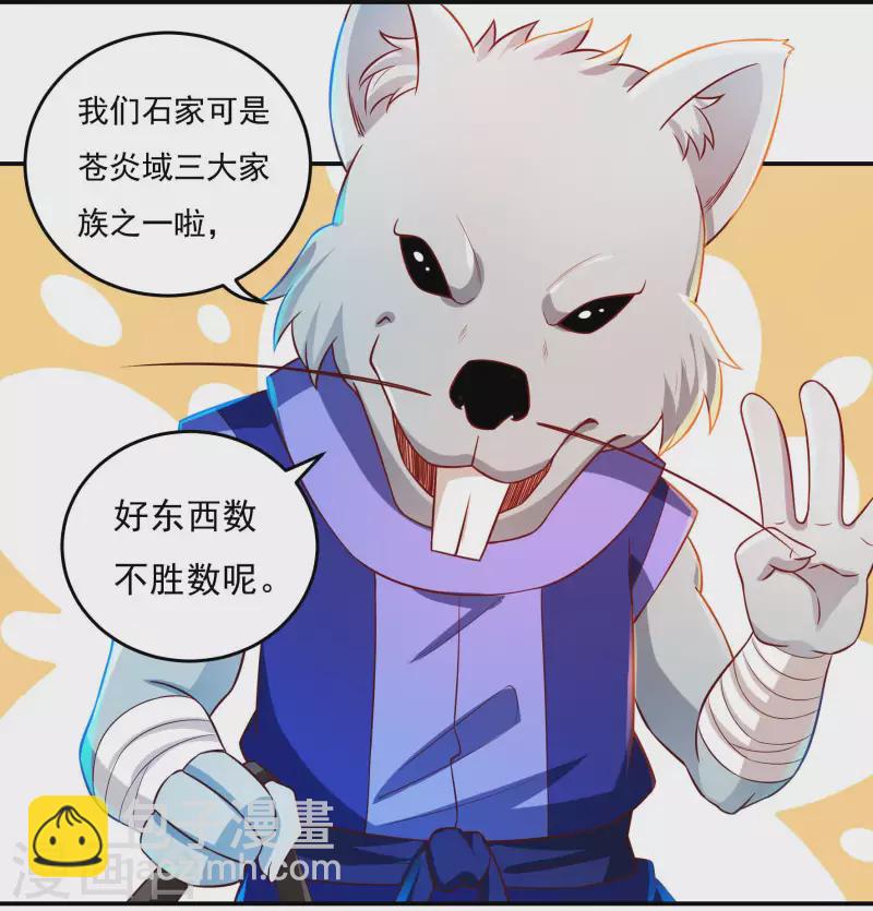 《开天录》第71话 大石城 第12页