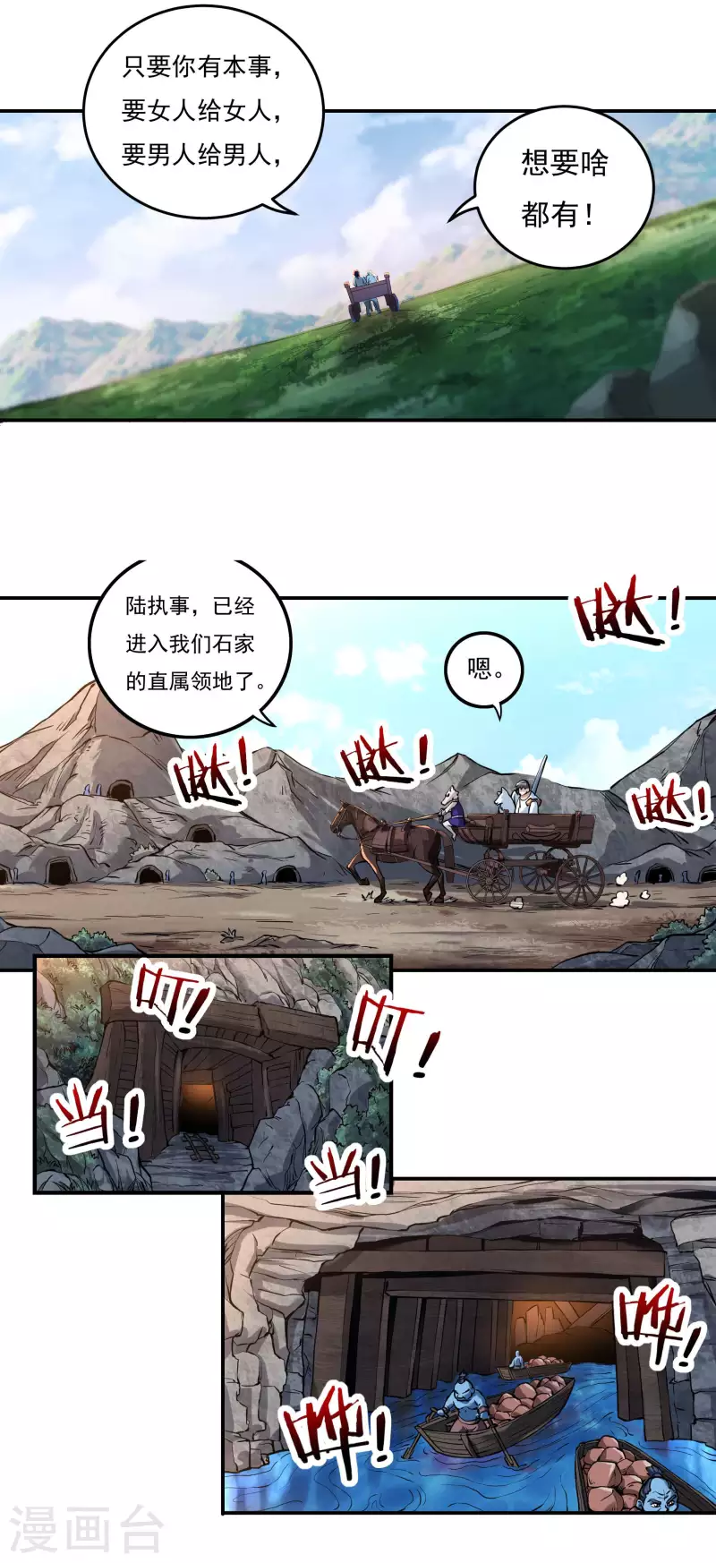 《开天录》第71话 大石城 第13页