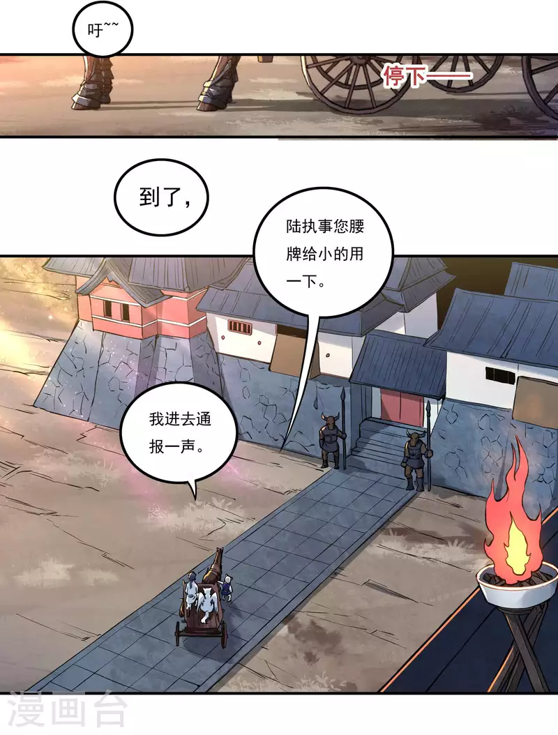 《开天录》第71话 大石城 第15页