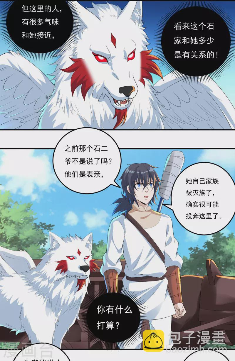 《开天录》第71话 大石城 第18页