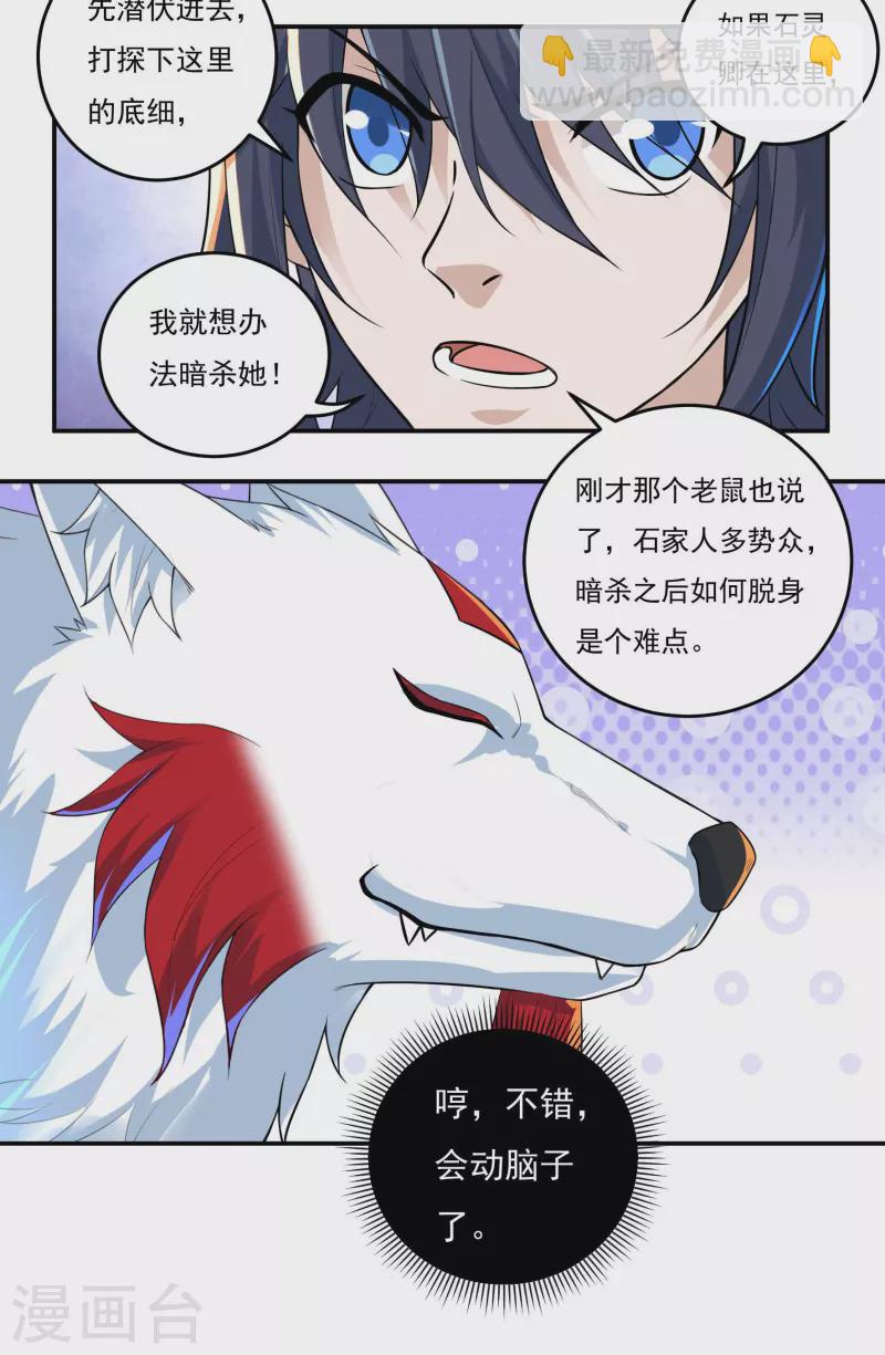 《开天录》第71话 大石城 第19页
