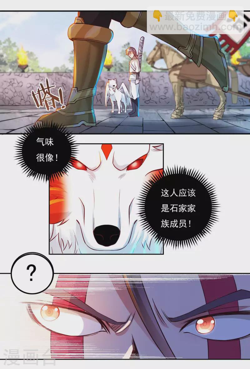 《开天录》第71话 大石城 第21页