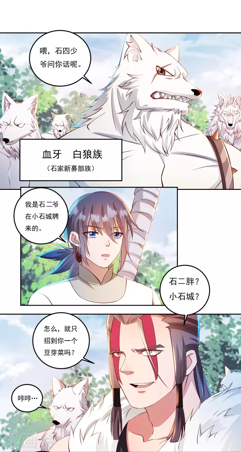 《开天录》第71话 大石城 第23页