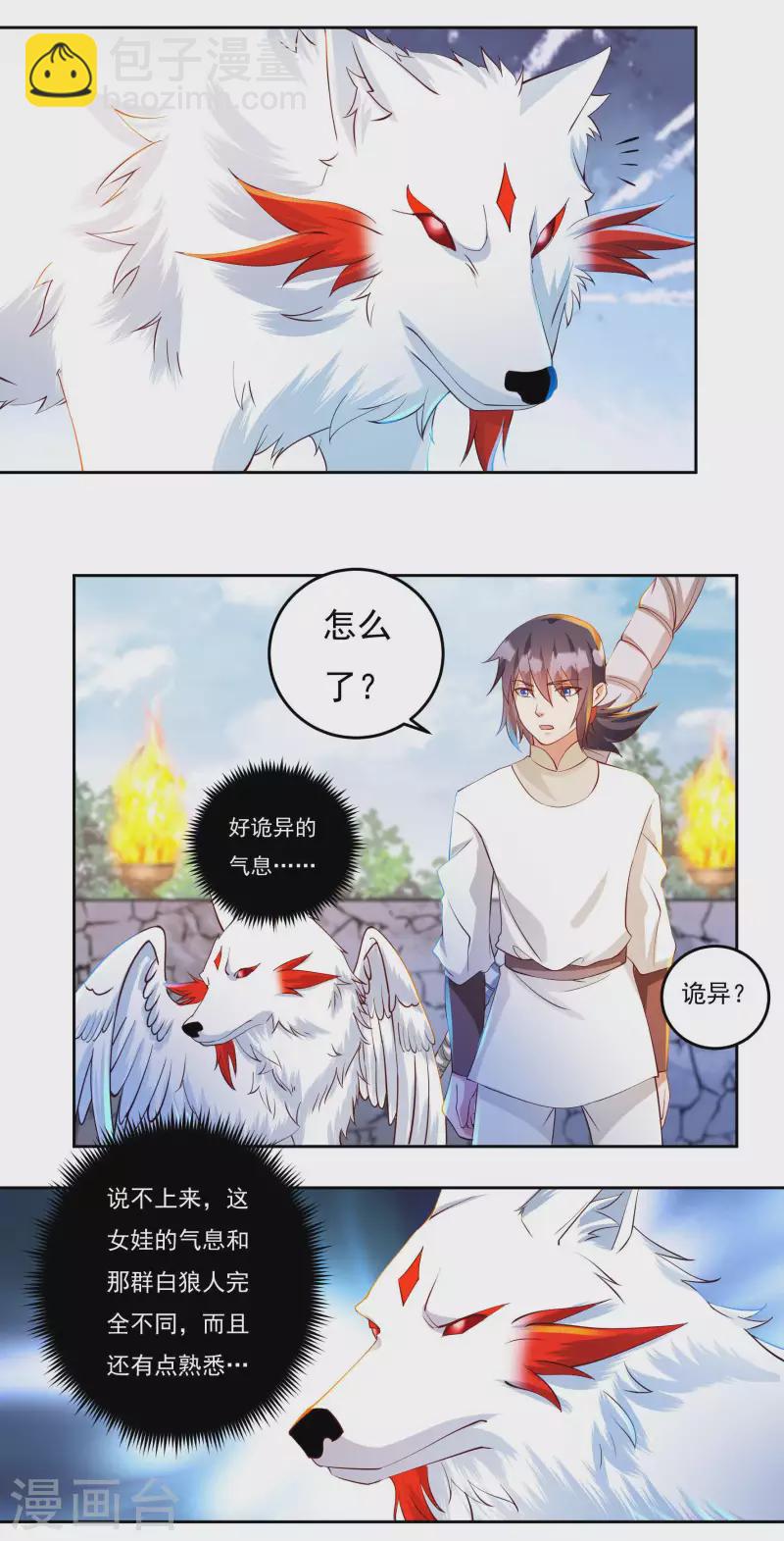 《开天录》第71话 大石城 第26页