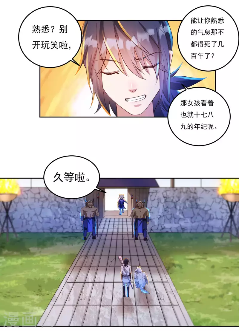 《开天录》第71话 大石城 第27页