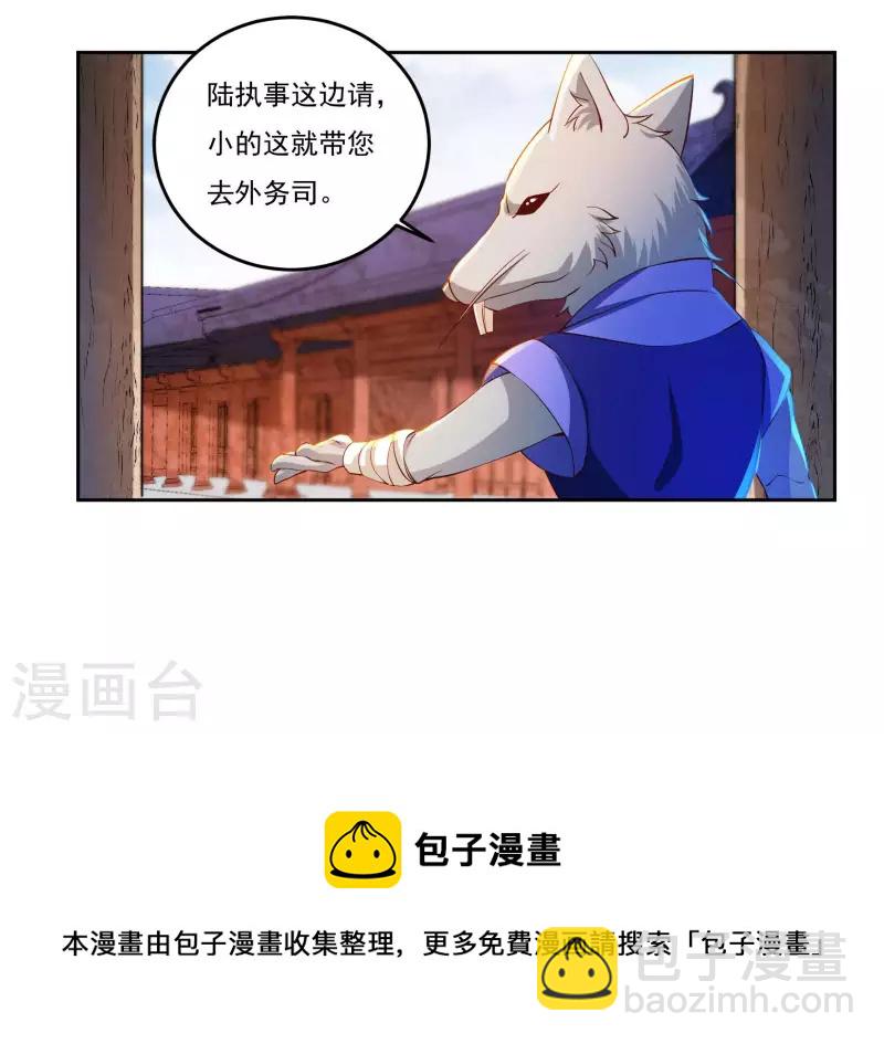 《开天录》第71话 大石城 第28页