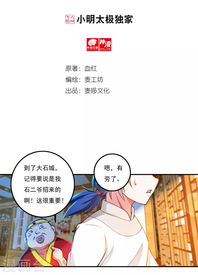 《开天录》第71话 大石城 第2页