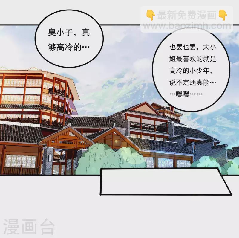《开天录》第71话 大石城 第3页