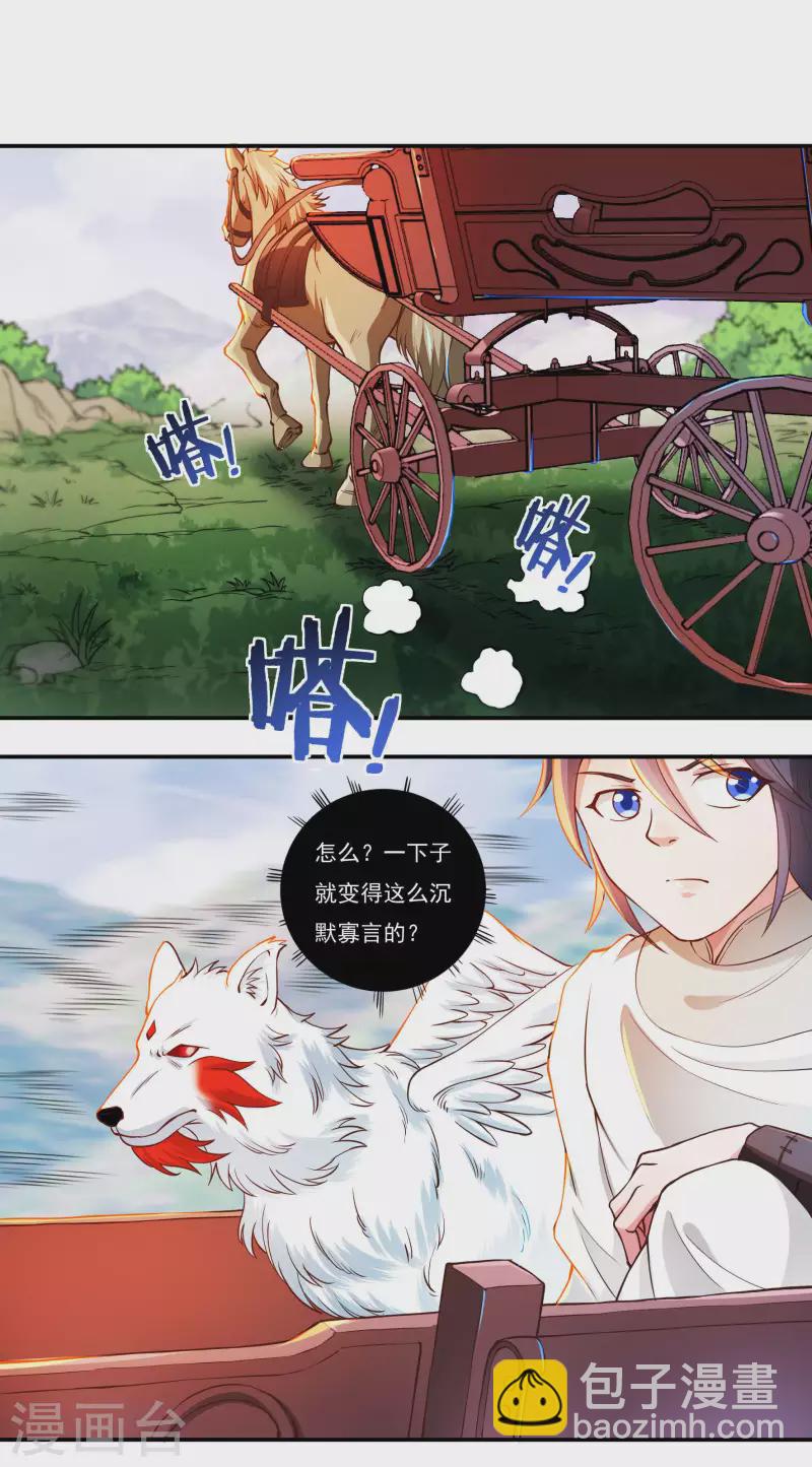 《开天录》第71话 大石城 第4页