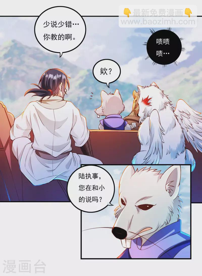 《开天录》第71话 大石城 第5页