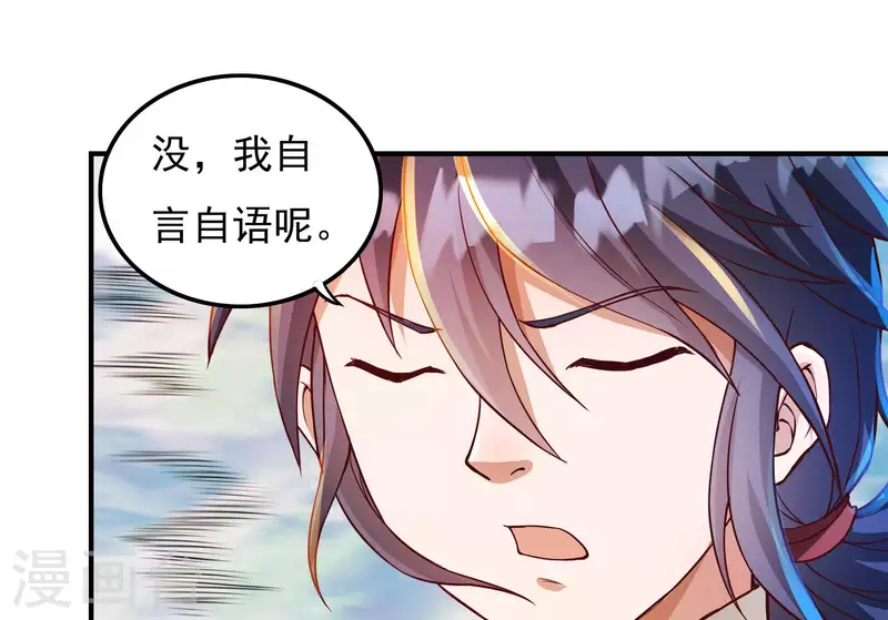 《开天录》第71话 大石城 第6页