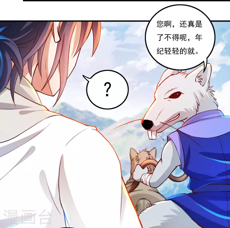 《开天录》第71话 大石城 第7页