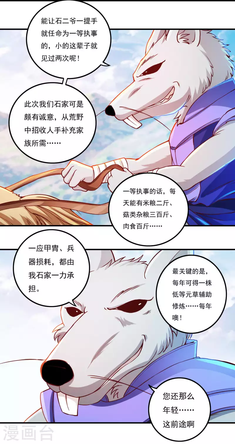 《开天录》第71话 大石城 第8页