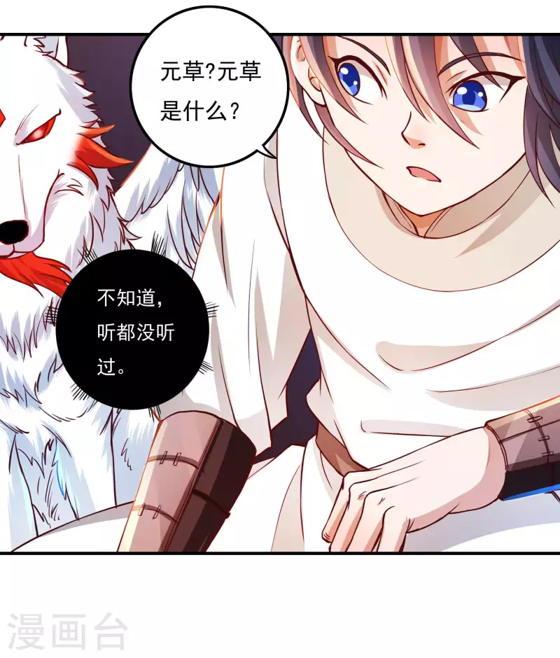 《开天录》第71话 大石城 第9页