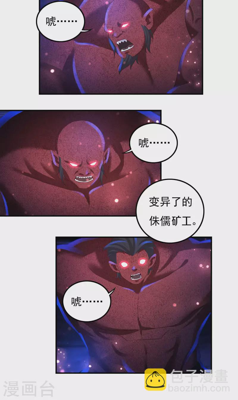 《开天录》第74话 冥魔矿坑 第10页