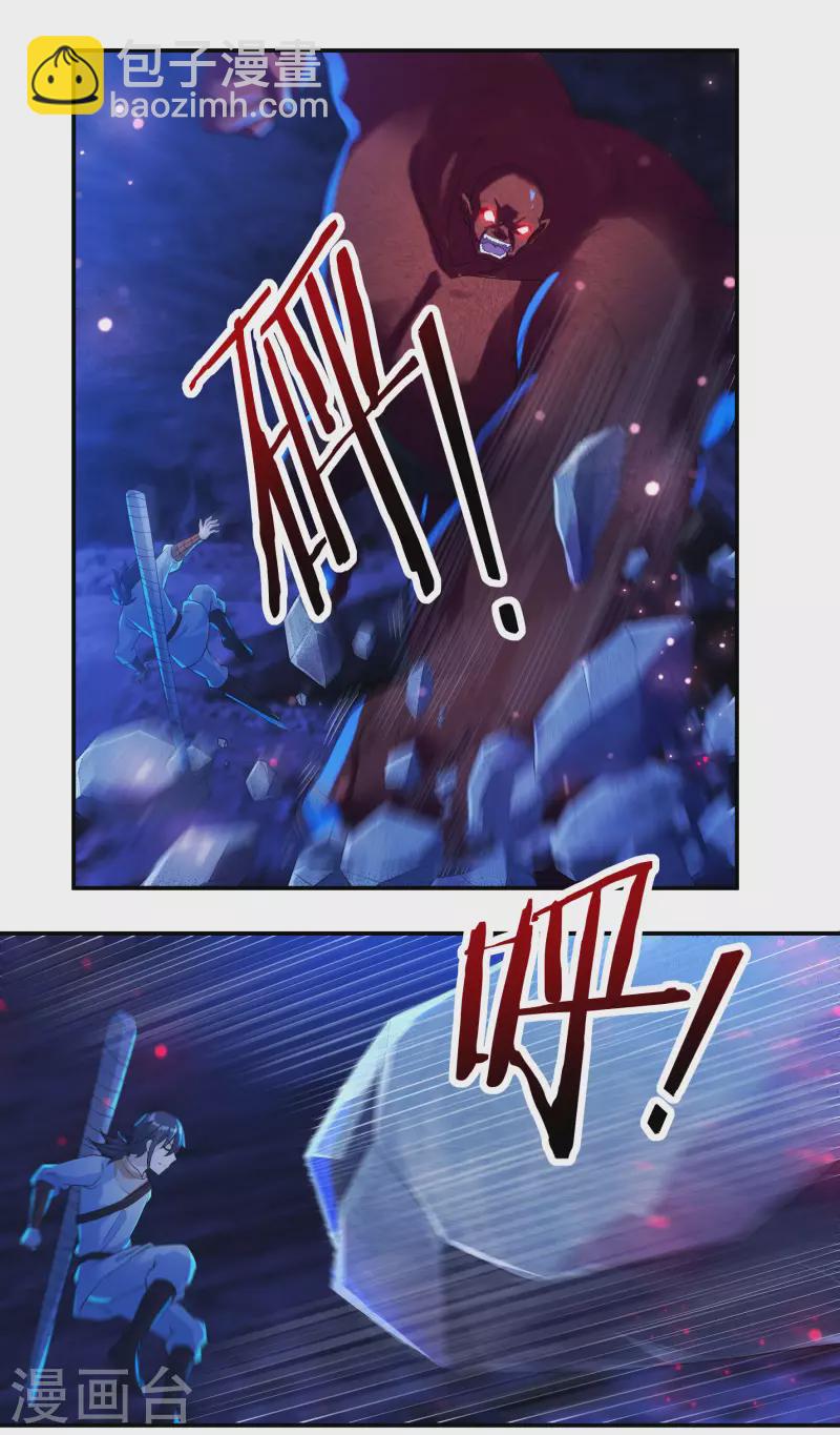 《开天录》第74话 冥魔矿坑 第11页