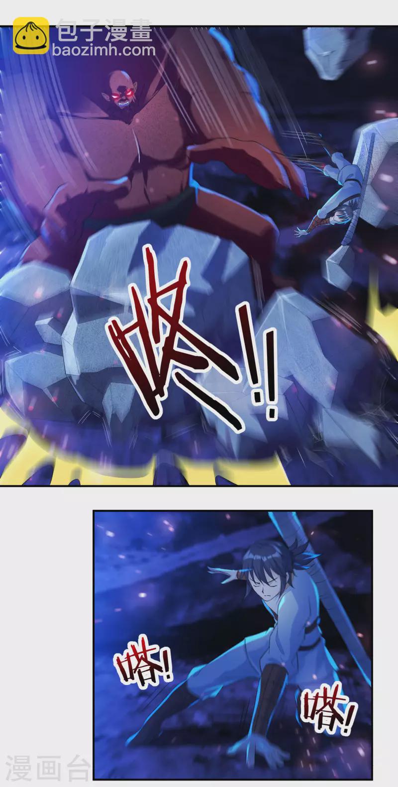 《开天录》第74话 冥魔矿坑 第12页