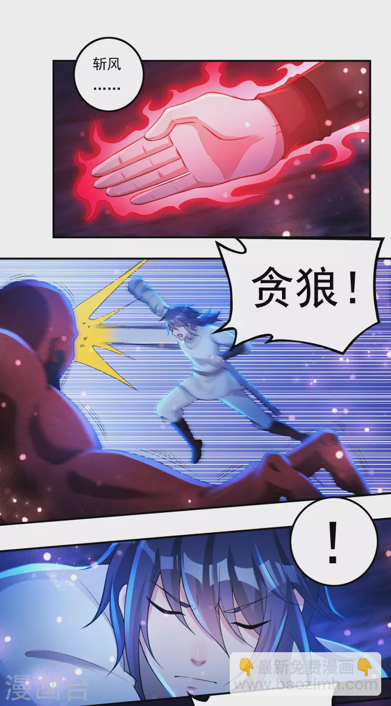 《开天录》第74话 冥魔矿坑 第14页