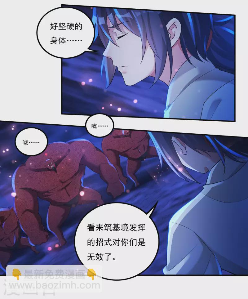 《开天录》第74话 冥魔矿坑 第16页