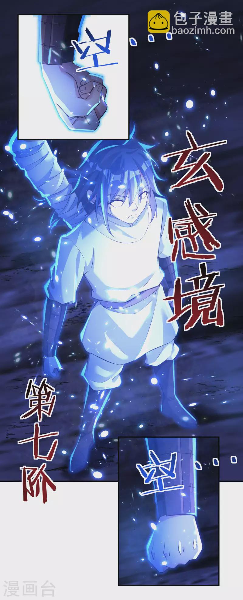 《开天录》第74话 冥魔矿坑 第17页
