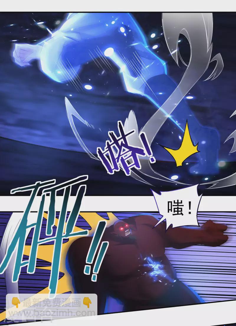 《开天录》第74话 冥魔矿坑 第18页