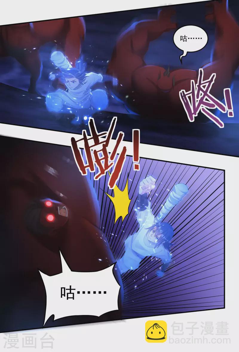 《开天录》第74话 冥魔矿坑 第19页