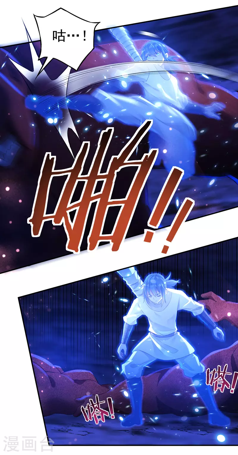 《开天录》第74话 冥魔矿坑 第20页