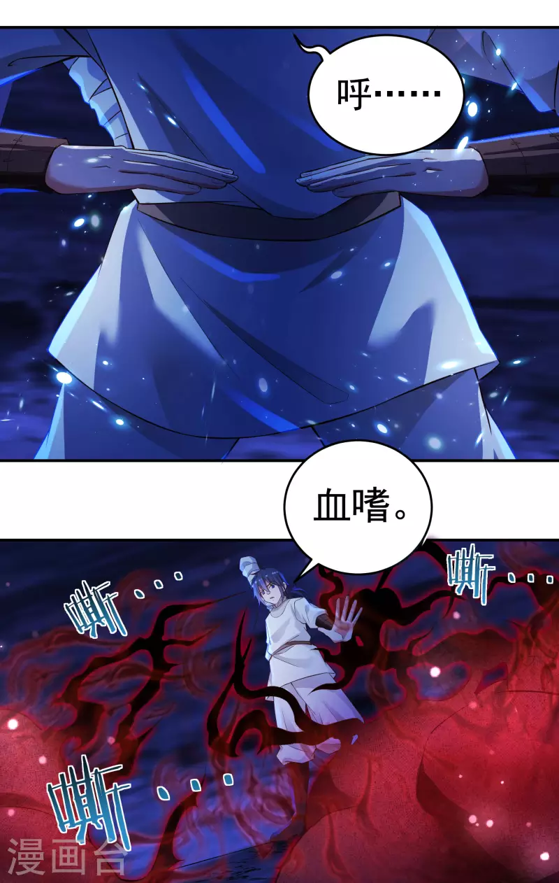 《开天录》第74话 冥魔矿坑 第21页