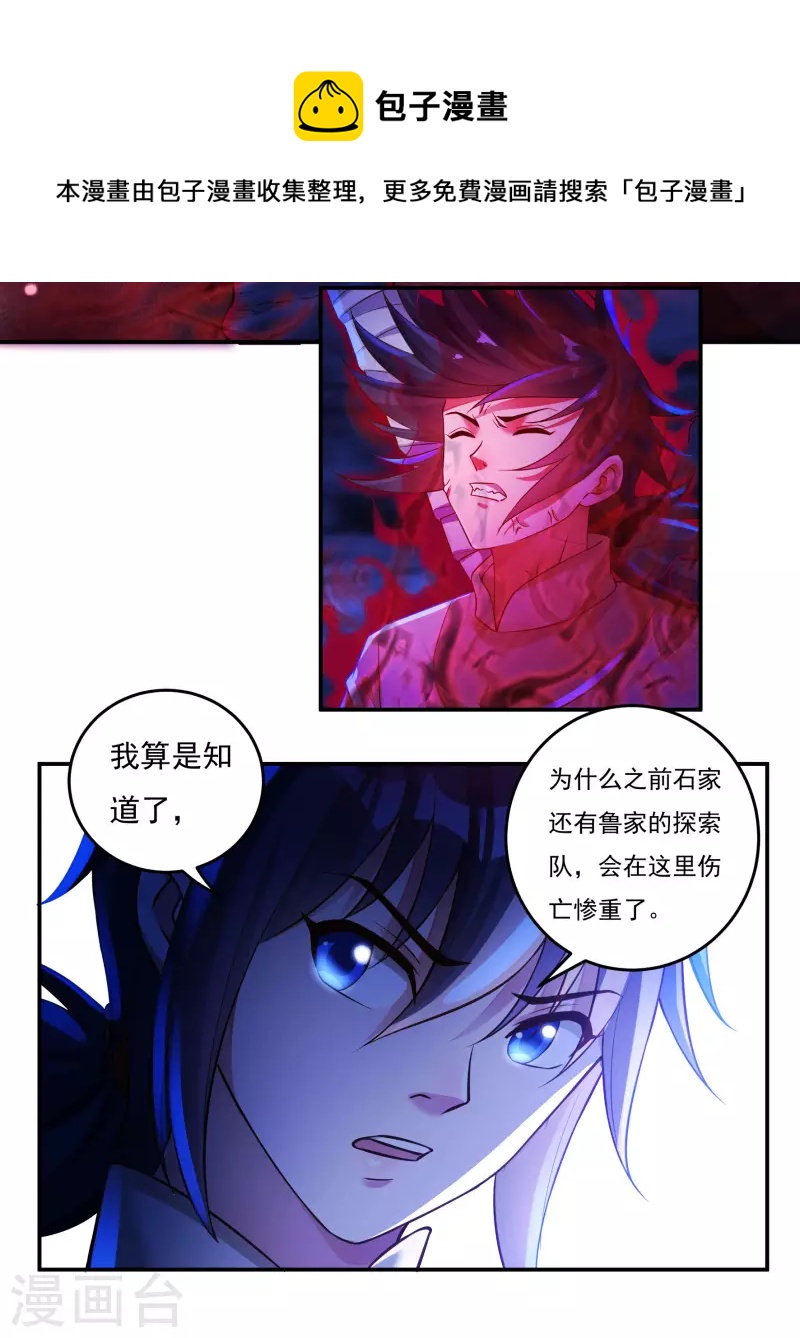 《开天录》第74话 冥魔矿坑 第22页