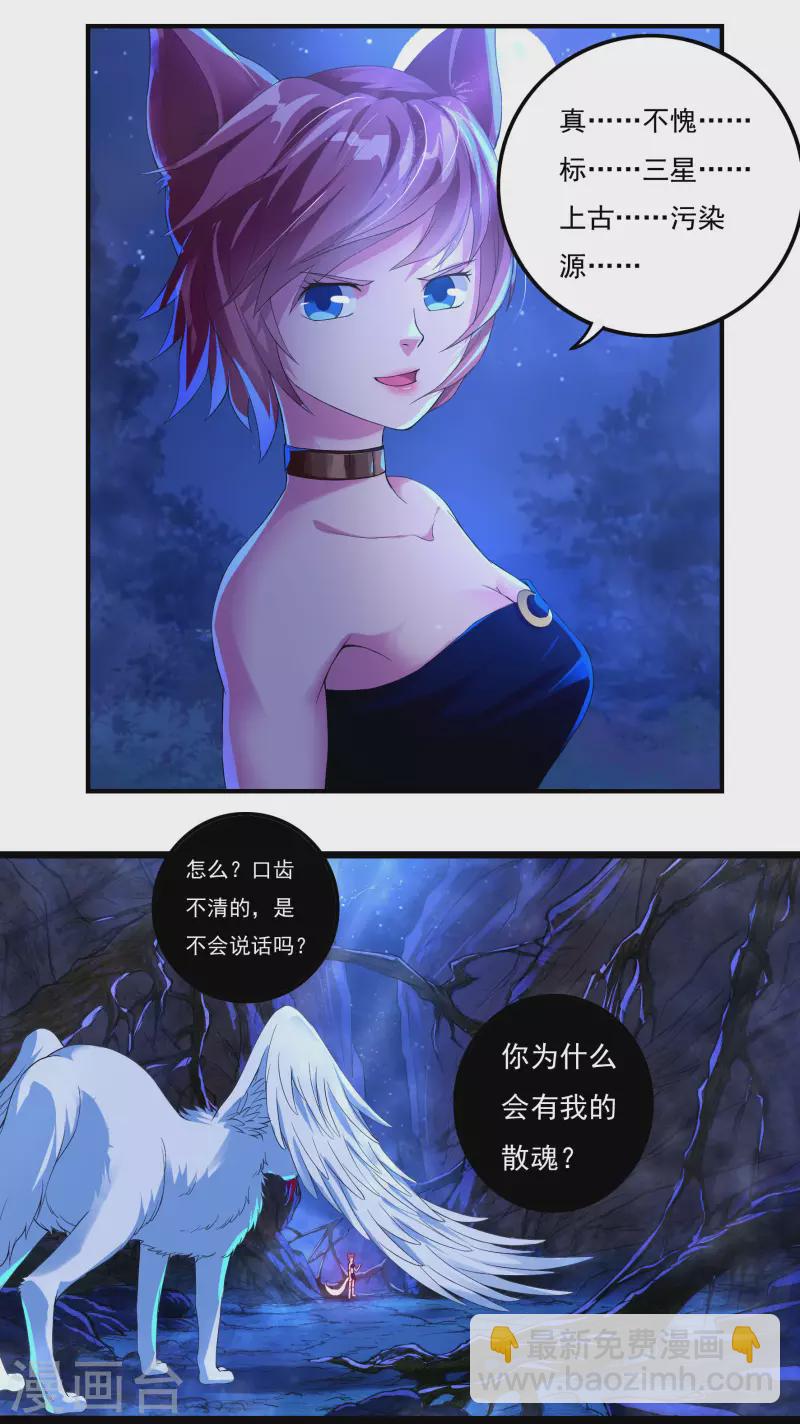 《开天录》第74话 冥魔矿坑 第24页