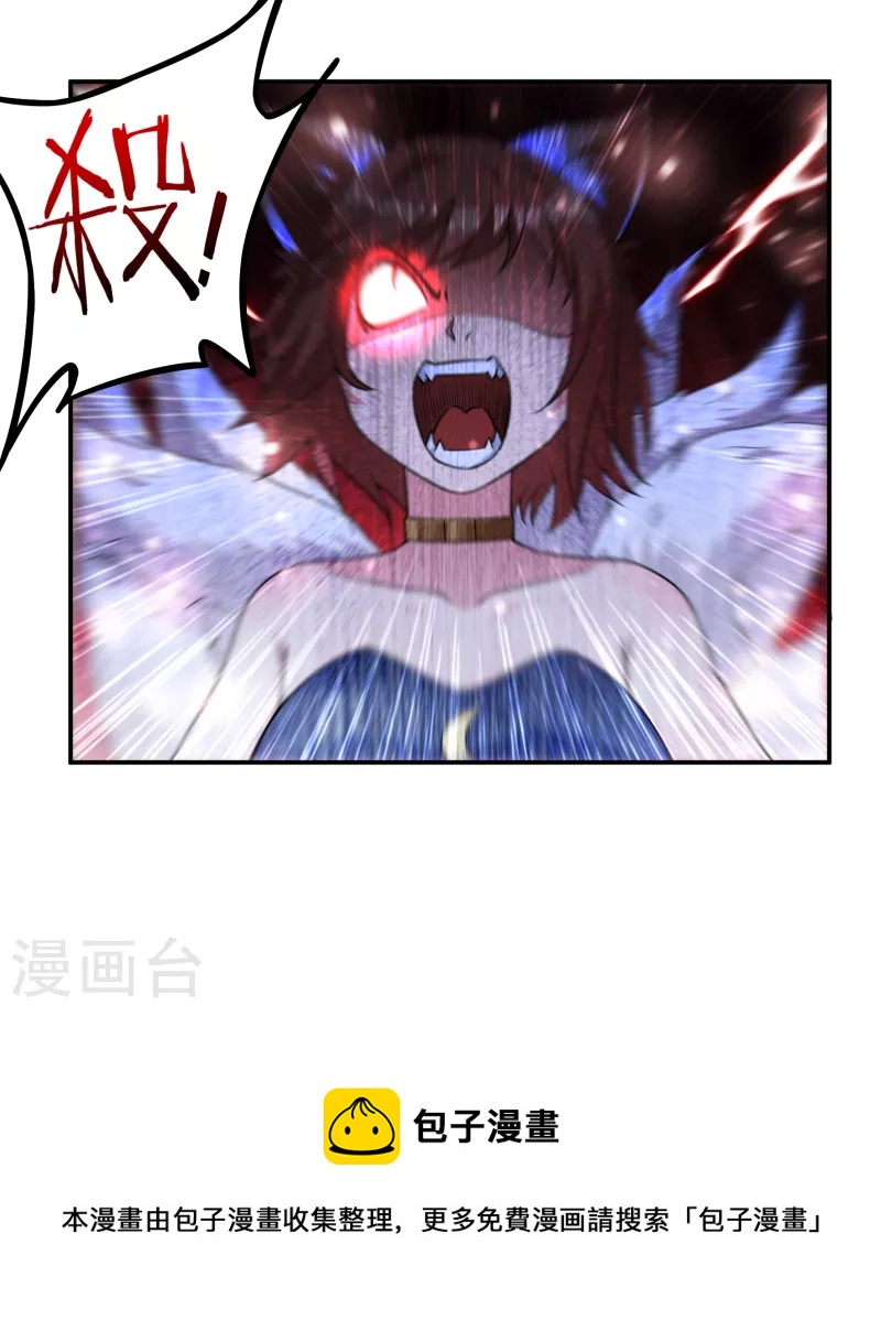 《开天录》第74话 冥魔矿坑 第26页