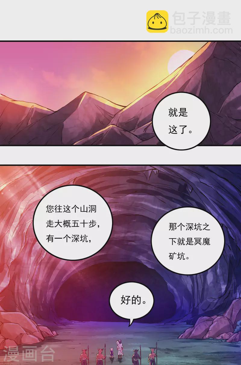 《开天录》第74话 冥魔矿坑 第2页