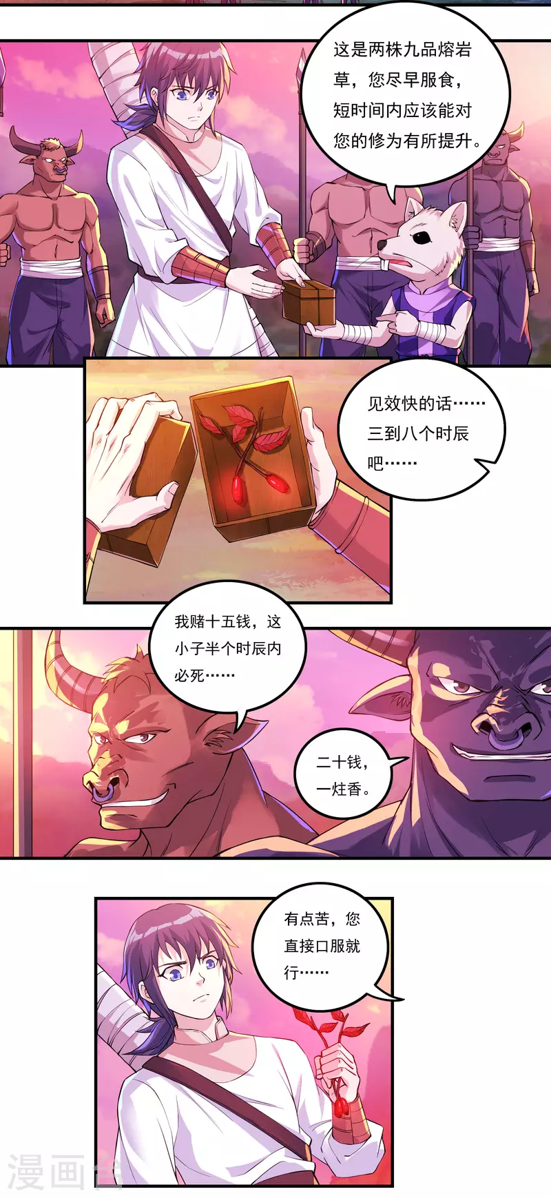 《开天录》第74话 冥魔矿坑 第3页
