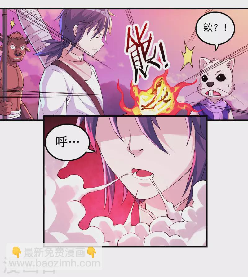 《开天录》第74话 冥魔矿坑 第4页