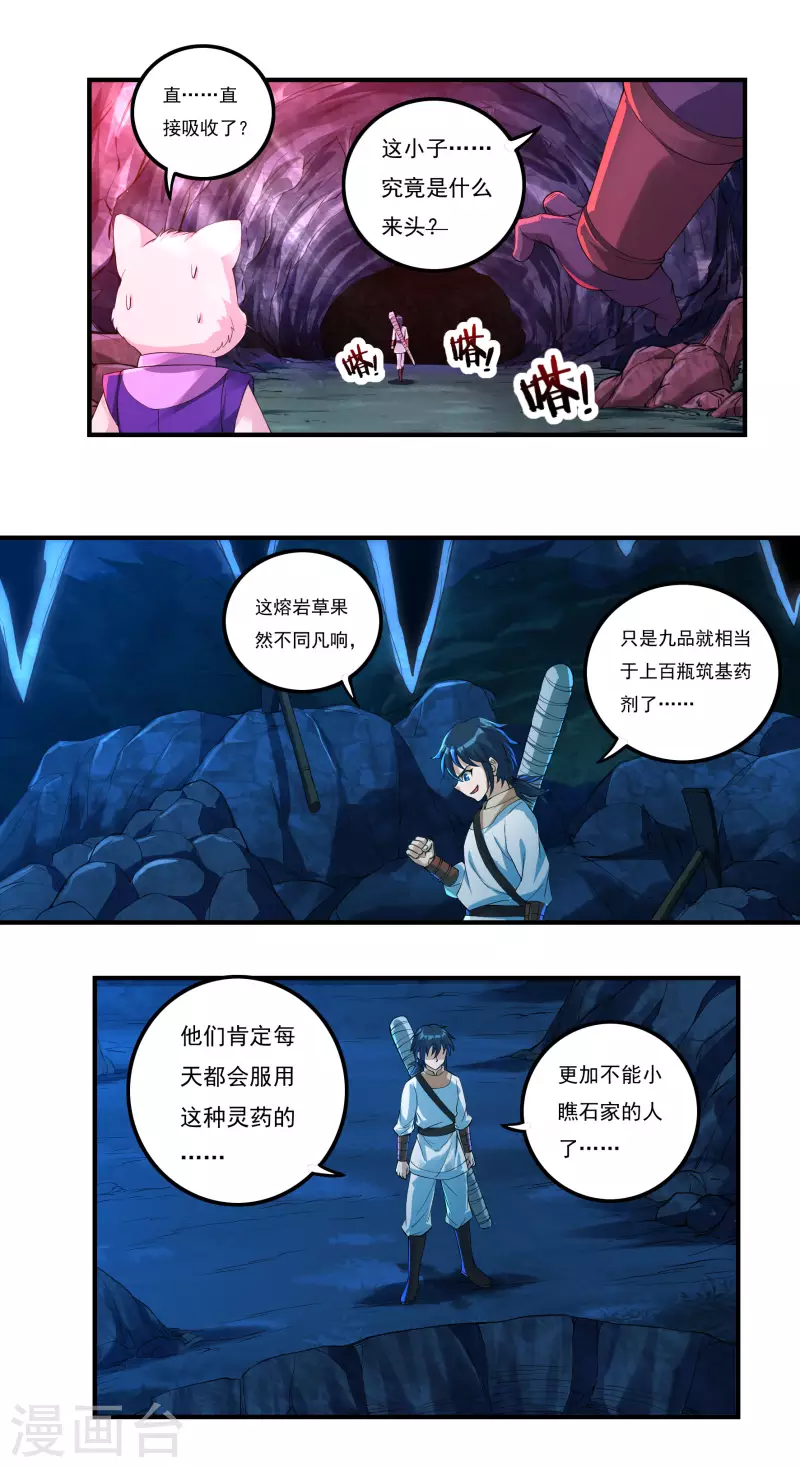 《开天录》第74话 冥魔矿坑 第5页
