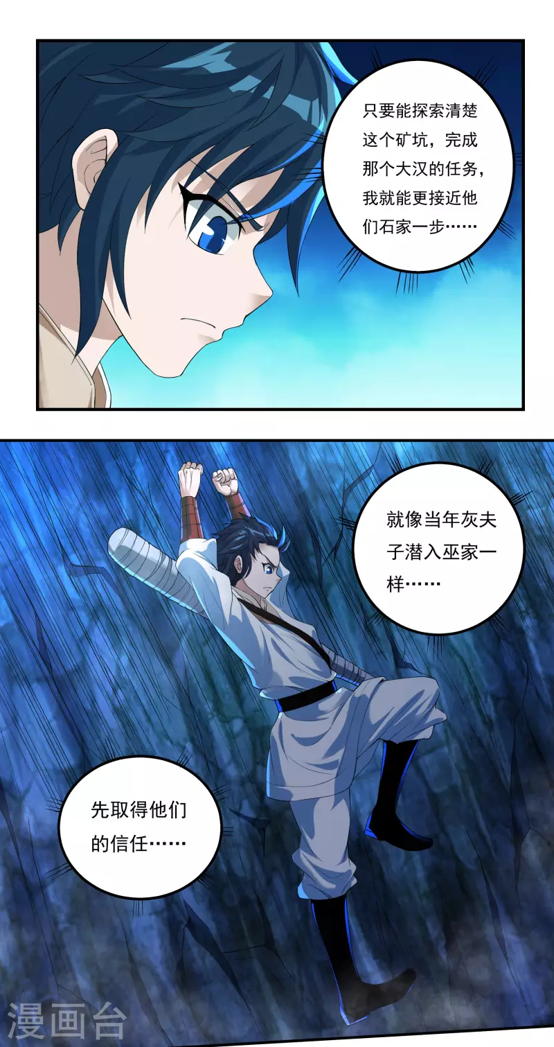 《开天录》第74话 冥魔矿坑 第6页