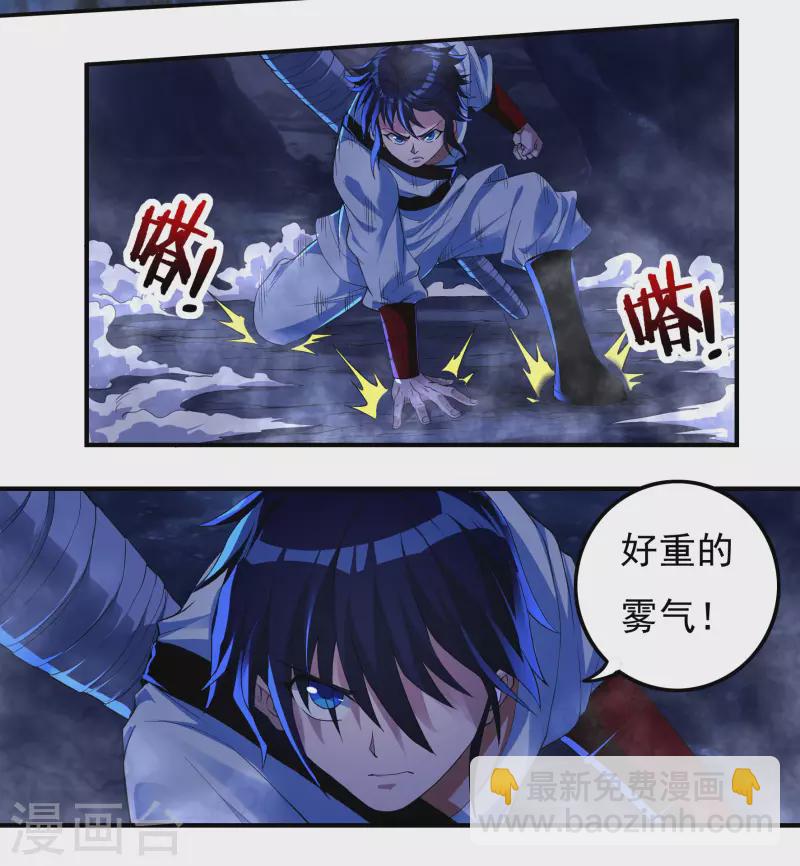 《开天录》第74话 冥魔矿坑 第7页