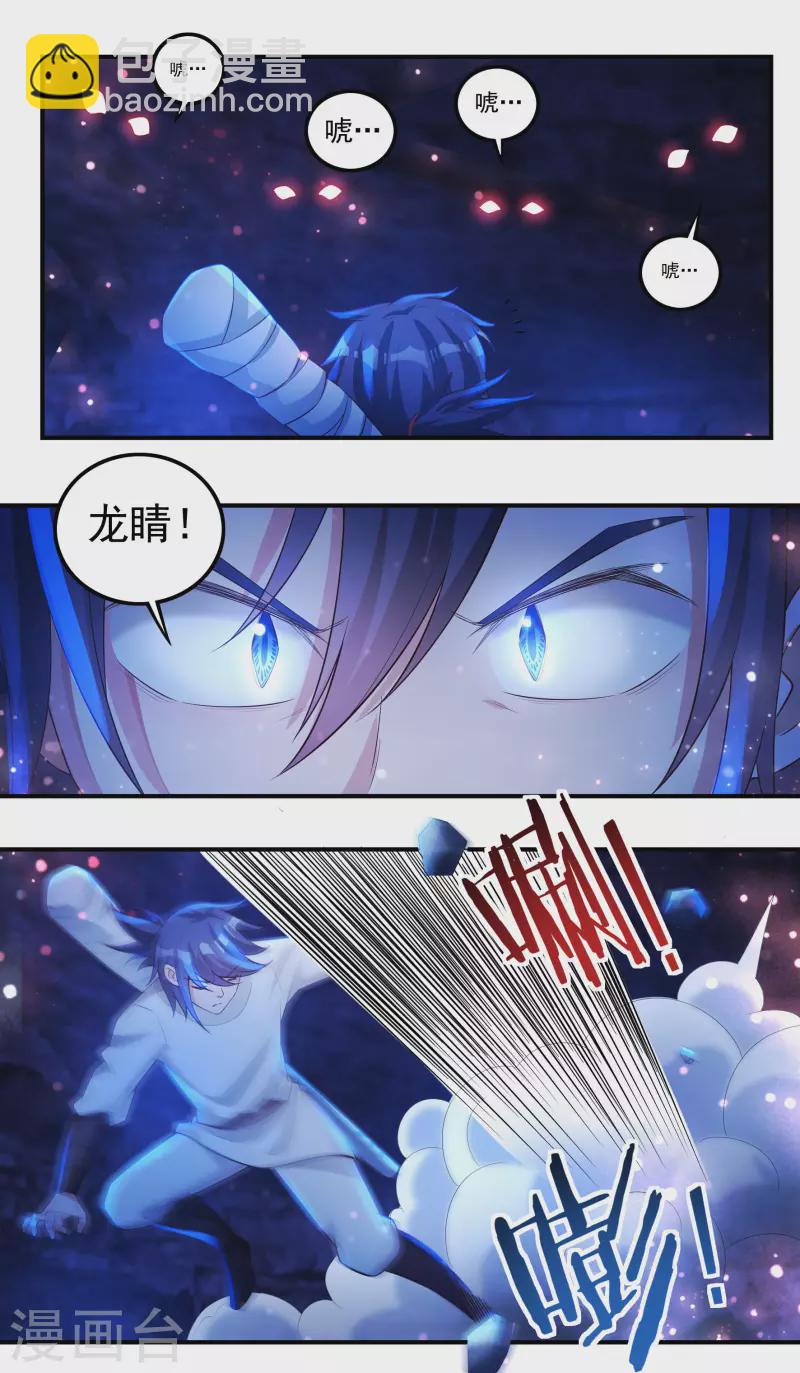 《开天录》第74话 冥魔矿坑 第8页