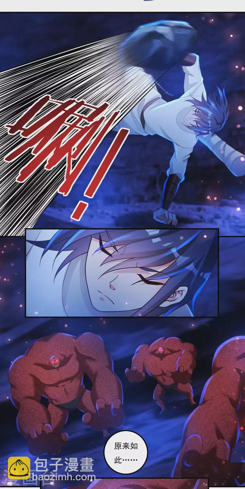 《开天录》第74话 冥魔矿坑 第9页