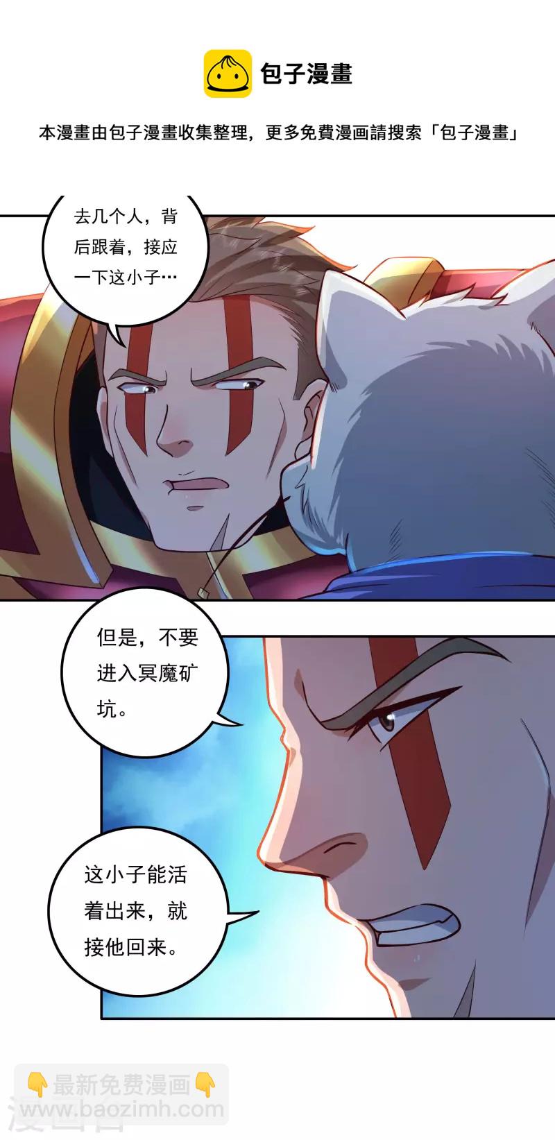 《开天录》第73话 引诱 第10页