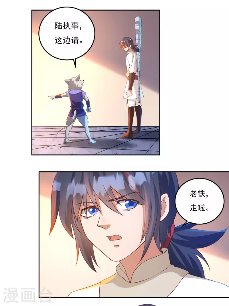 《开天录》第73话 引诱 第12页