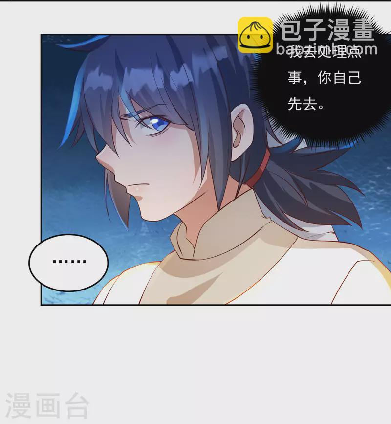 《开天录》第73话 引诱 第14页