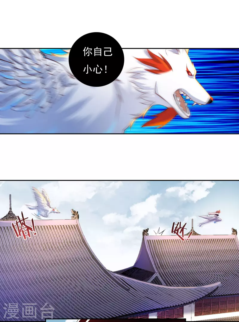 《开天录》第73话 引诱 第15页