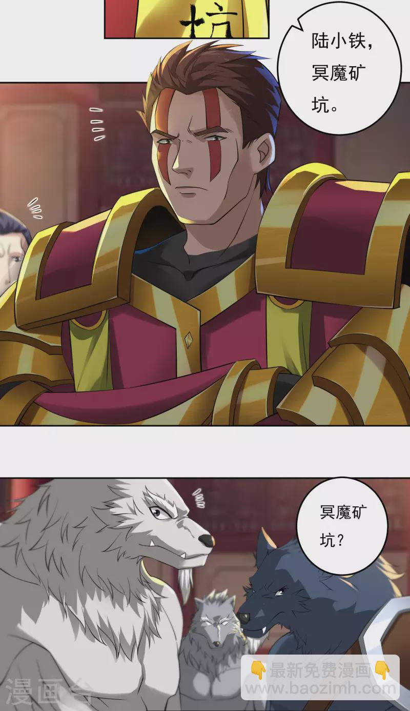 《开天录》第73话 引诱 第3页