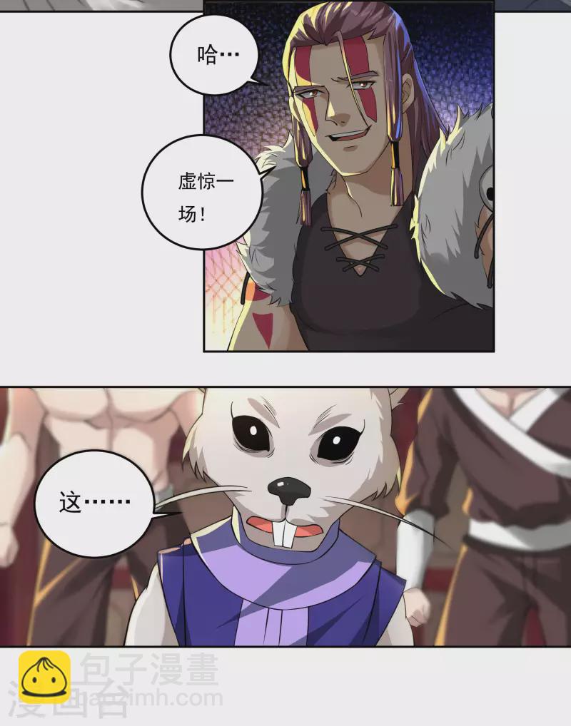 《开天录》第73话 引诱 第4页