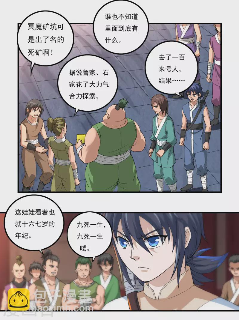 《开天录》第73话 引诱 第5页