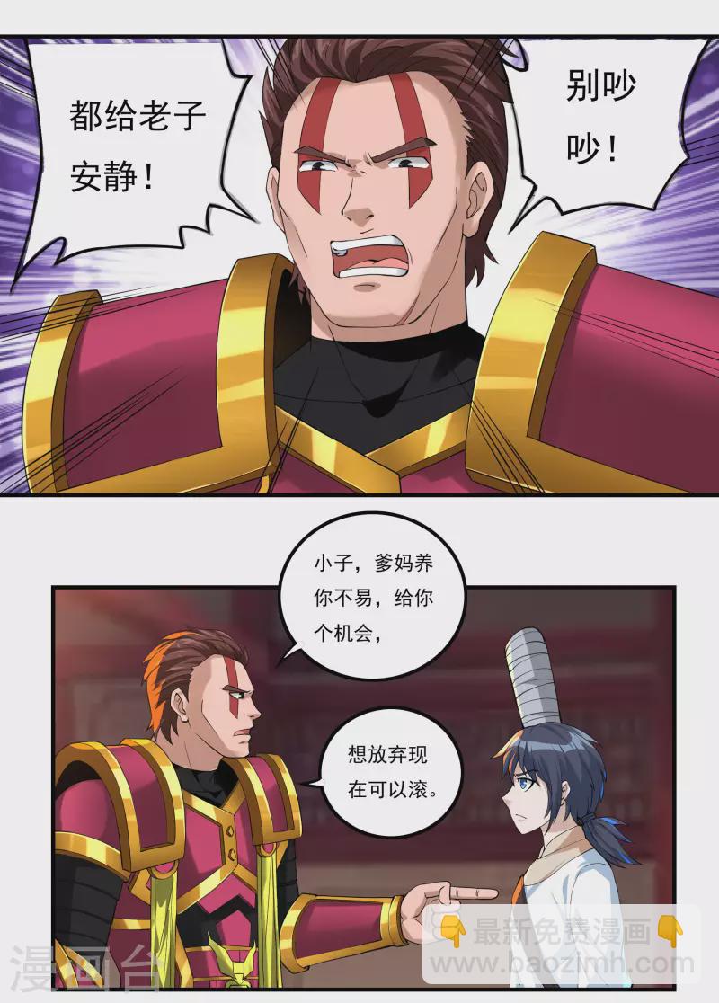 《开天录》第73话 引诱 第6页