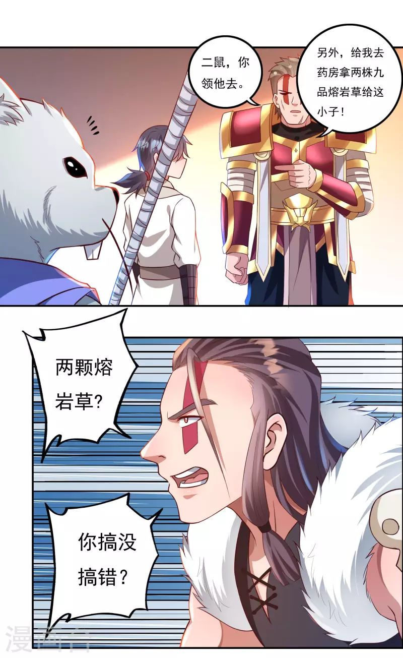 《开天录》第73话 引诱 第8页