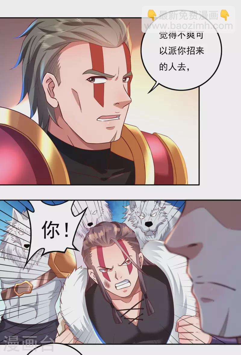 《开天录》第73话 引诱 第9页