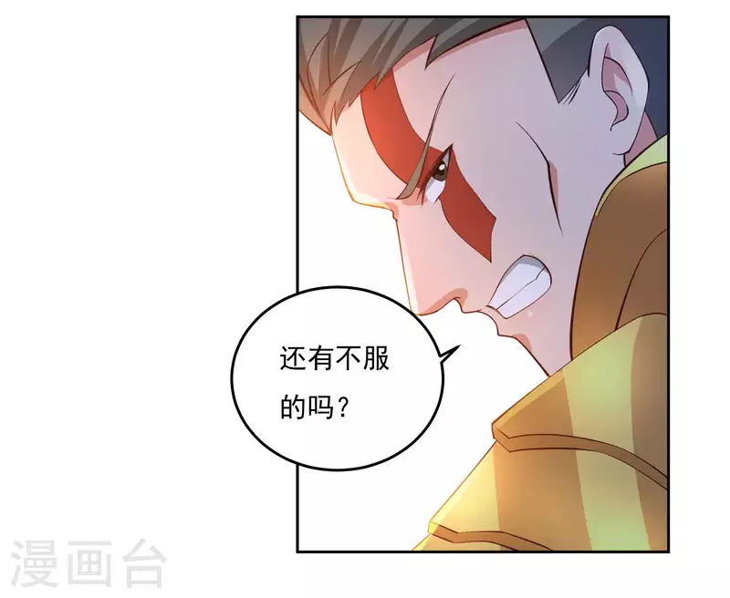 《开天录》第72话 抓阄 第18页